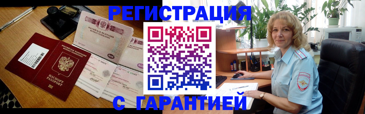прописка штамп в Фурманове
