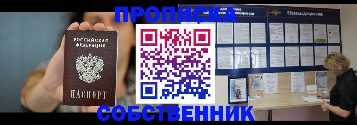 прописка в квартире в Фурманове