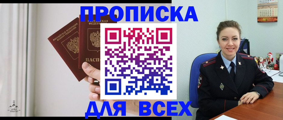 прописка от собственника в Фурманове