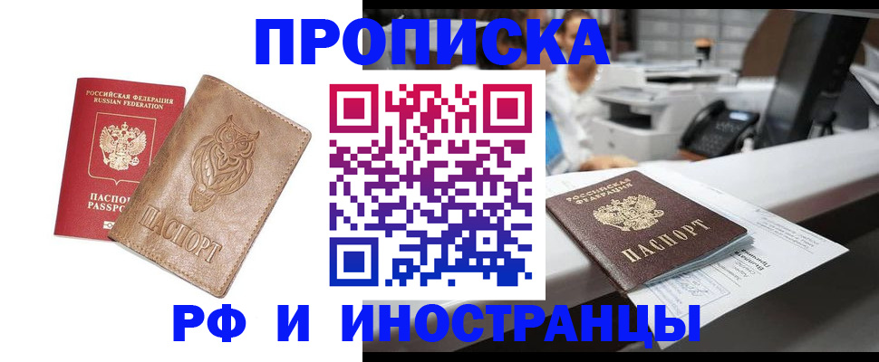 прописка регистрация в Фурманове