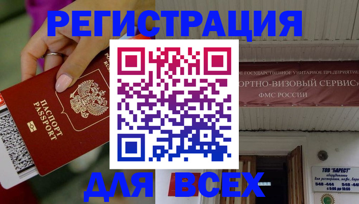 прописка регистрация в Фурманове