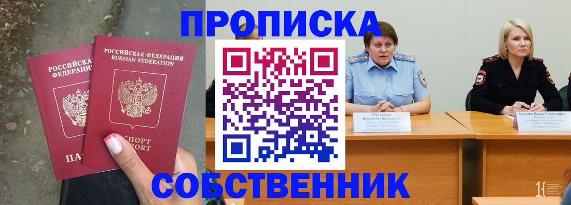 временная регистрация недорого в Фурманове